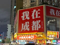 -鲍师傅糕点(春熙路店)
