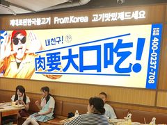 -阿亲家·韩式无限烤肉(春熙路店)