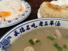 -老三羊汤【北兴隆街店】