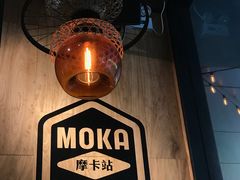 -Moka Bros 摩卡站(嘉华店)