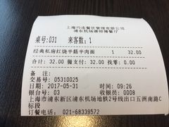 账单-康师傅私房牛肉面(申虹店)