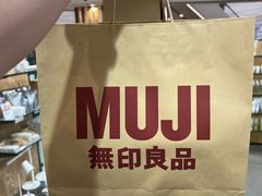 -MUJI无印良品(万象城店)