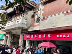 -斯丹姜母鸭·古法干香(涂门街总店)