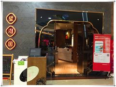 -望湘园·洞庭渔宴(永旺店)