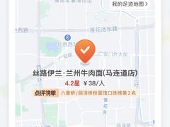 -丝路伊兰·兰州牛肉面(马连道店)