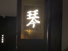 -曲水兰亭(北京四惠店)
