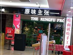 门面-蛙小侠·沸腾砂锅(望海国际广场店)
