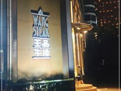 门面-王品牛排(上海仙霞店)