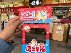 -三禾寿司(君尚店)