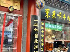 -北京前门大栅栏