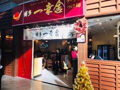 门面-博多一幸舍(侨福芳草地购物中心店)