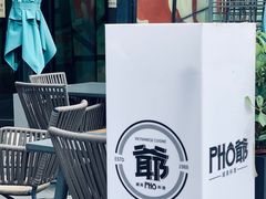 -PHO爺·越南料理(亦庄大族广场店)