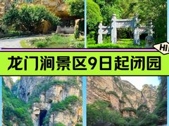 -龙门涧景区