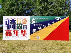 -兴安湖生态运动公园