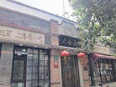 -大壶春生煎(四川中路店)