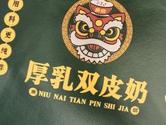 -广信牛奶甜品世家(台东店)
