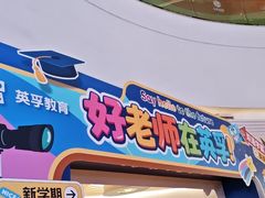 -英孚教育青少儿(河东中心)