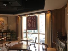 -青年公社烤鸭(青年路店)