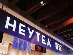 -喜茶(上海正大广场店)