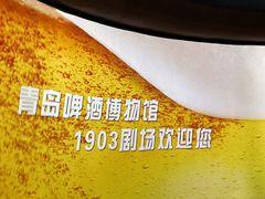 -青岛啤酒博物馆