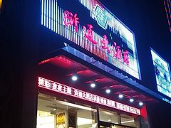 门面-浒顺大酒店(相城店)