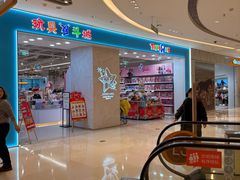 -TOYSRUS玩具反斗城(苏州中心店)
