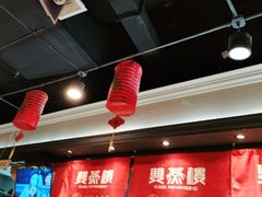 大堂-双燕楼·手工馄饨·汤面小吃(世纪汇店)