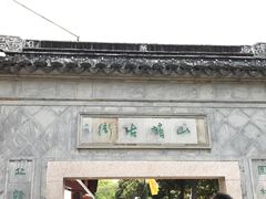 -石家饭店中市店