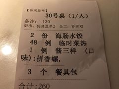 账单-日丰园海肠水饺·老字号大连海鲜(和平广场店)