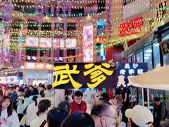 -武爹臭豆腐(坡子街店)