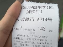 -紫泥369粗粮季(四牌楼店)