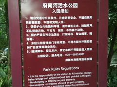 -成都市活水公园