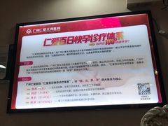 -广州仁爱天河医院体检中心
