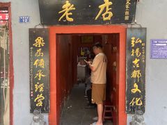 -管记水席老店(仙果市街店)