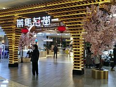 门面-茶马花街(城西银泰城店)