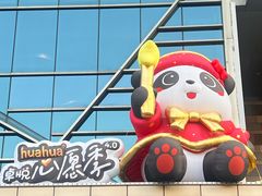 -福田卓悦INTOWN购物中心