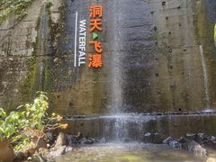 -长谷洞天
