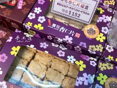 -钜记手信(大三巴街店)