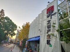 -米谷产业园