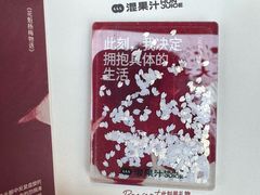 -混果汁(前海嘉里中心店)