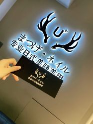 -U+nail优加专业美甲美睫
