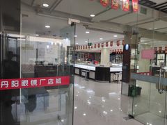 -丹阳眼镜总店(观前街店)