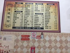 菜单-省城濑粉(龙津店)