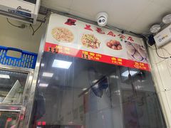 -盖邑扁食店