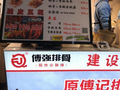 -傅强排骨(成都总店)