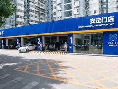 -安惠养车(安定门店)