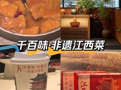 -千百味红餐厅·非遗江西菜(绿地双子塔总店)