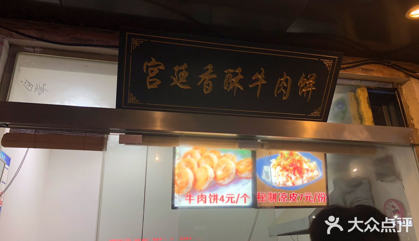 让人吃了还想再来买的牛肉饼