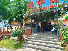 -岛中岛·海鲜大排档·万宁老字号(东澳店)