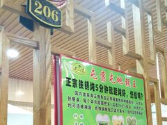 -屯靠屯地锅王(西南路店)